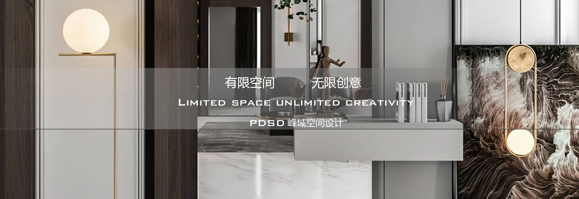 PDSD峰域空間設(shè)計(jì)